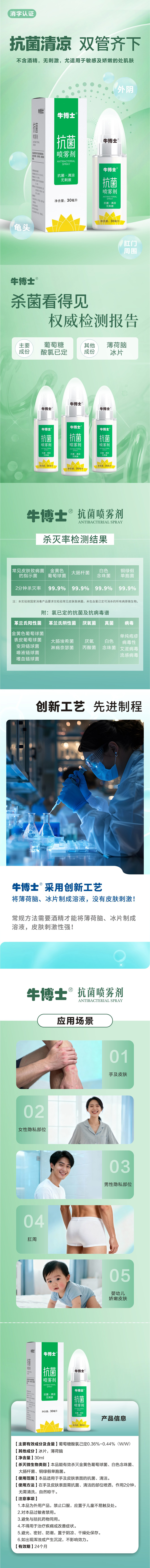 牛博士抗菌喷雾剂